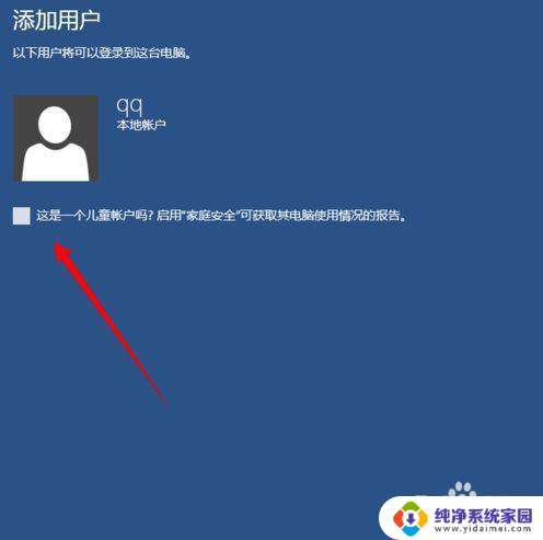 电脑儿童锁怎么设置 Win10儿童模式怎么用