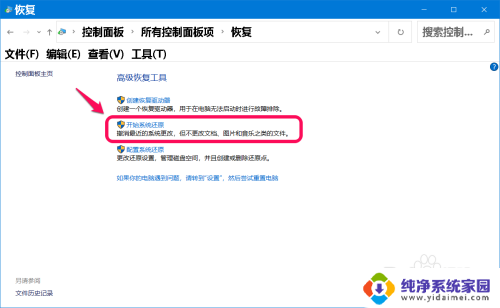 win10电脑进入安全模式后怎么恢复系统 Windows 10系统进入安全模式还原方法