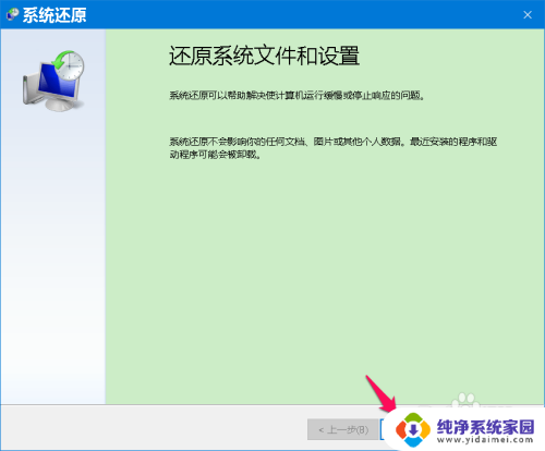 win10电脑进入安全模式后怎么恢复系统 Windows 10系统进入安全模式还原方法