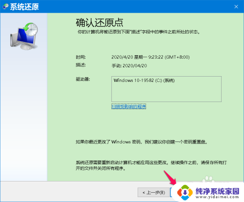 win10电脑进入安全模式后怎么恢复系统 Windows 10系统进入安全模式还原方法