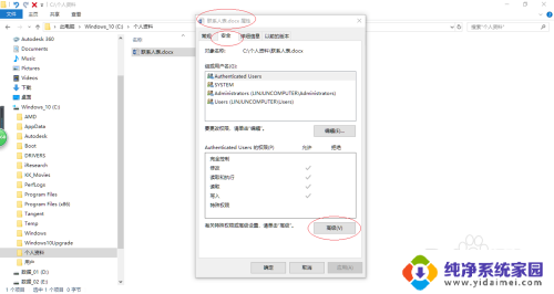 win10父系继承权限怎么关闭 Windows 10文件夹权限不继承父目录设置