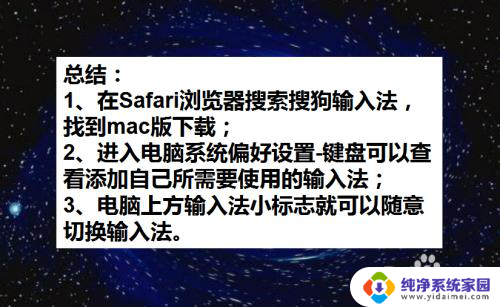 苹果电脑可以安装搜狗输入法吗 苹果电脑搜狗输入法安装教程