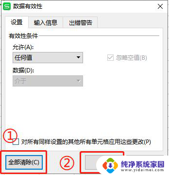 wps如何清除数据有效性（下拉菜单） wps如何解除下拉菜单数据有效性