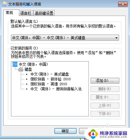 如何删除语言栏中的输入法 如何在语言栏中删除输入法