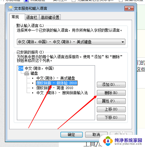 如何删除语言栏中的输入法 如何在语言栏中删除输入法