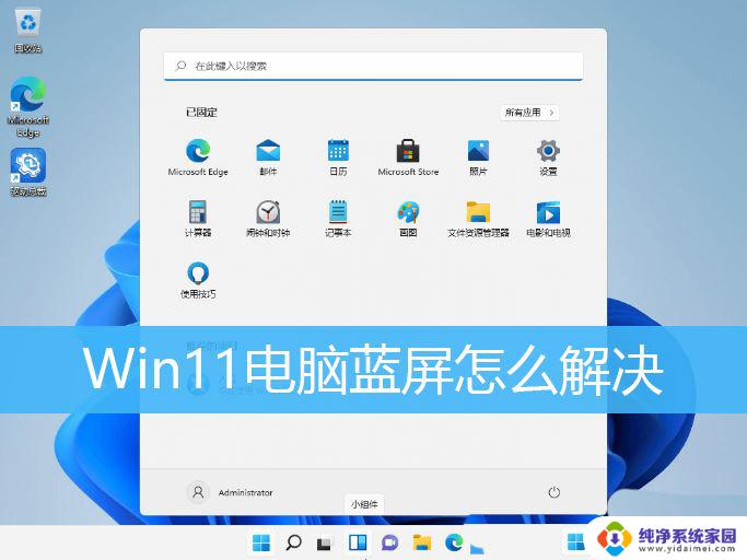 电脑蓝屏win11 Win11电脑蓝屏怎么修复