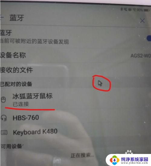 蓝牙鼠标怎么连接华为平板 华为平板蓝牙鼠标使用指南