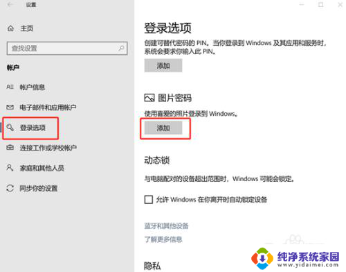 win10如何设置打开图片时默认密码 win10系统如何设置图片密码