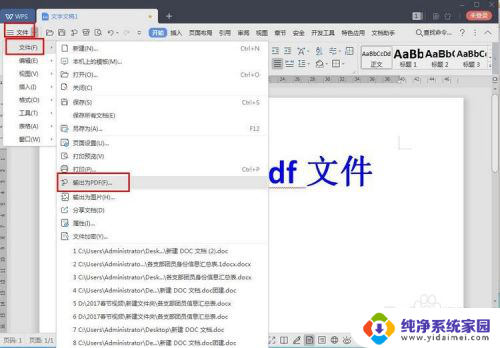 电脑怎么做pdf文件 PDF文件制作教程