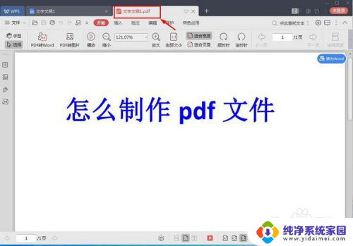 电脑怎么做pdf文件 PDF文件制作教程