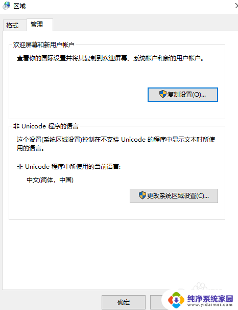 win10乱码怎么改成中国地区 win10系统显示乱码怎么办