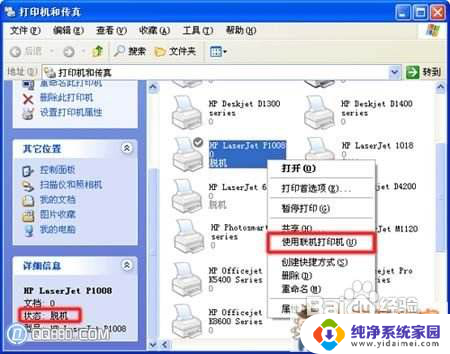 打印机状态显示脱机怎么办 打印机脱机状态的解决办法