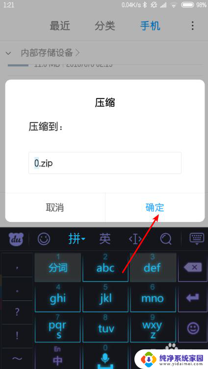 手机怎么压缩rar格式文件 手机rar文件压缩教程