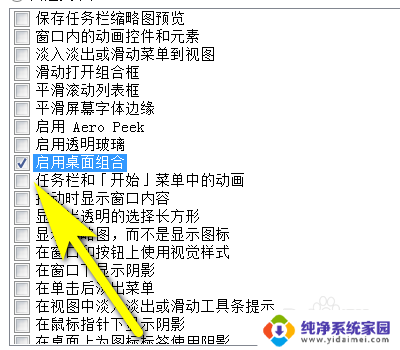您的windows未启用桌面组合功能 如何在电脑上启用桌面组合功能