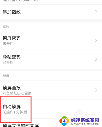 手机屏幕黑屏的时间怎么设置 手机黑屏时间设置方法