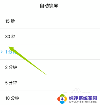 手机屏幕黑屏的时间怎么设置 手机黑屏时间设置方法