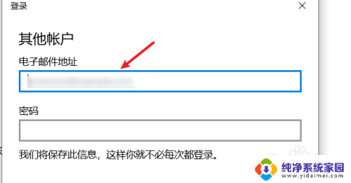 电脑怎么登录自己的电子邮箱 电脑邮箱怎么登陆