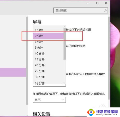 关闭自动熄灭屏幕 Win10自动关闭屏幕问题解决方法