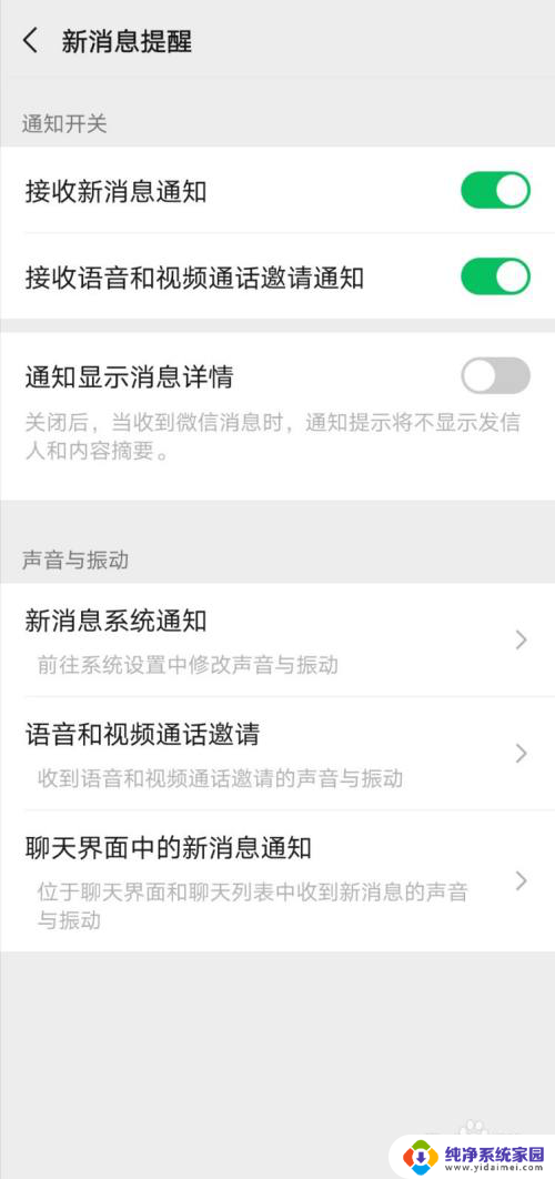 如何单独调节微信通知音量 微信聊天提示音设置