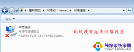 win7看不到无线网络连接 win7无线网络连接丢失