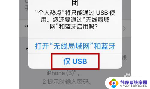 苹果手机通过usb连接电脑无法共享网络 苹果手机用USB连接电脑共享网络方法