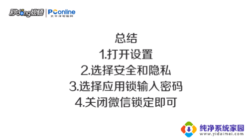 微信取消密码锁屏 微信锁屏密码怎么找回