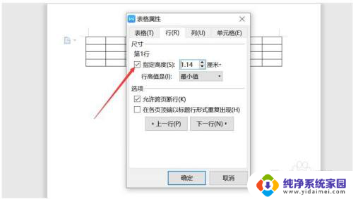 为什么表格无法调整行高 Word表格无法调整行高解决方案