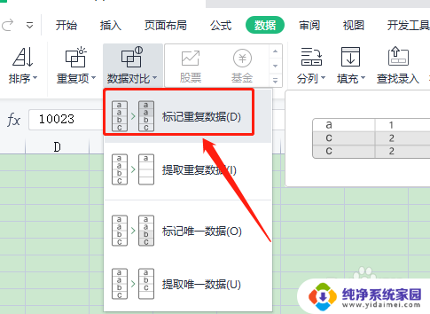 wps数据对比怎么操作 WPS数据对比教程