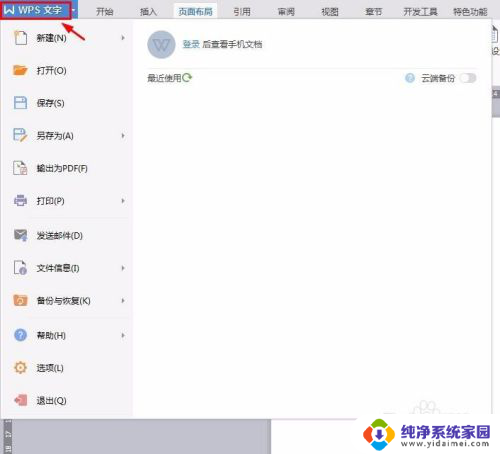 wps文件自动保存怎么设置 wps自动保存设置方法