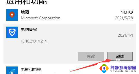 win10卸载无用软件 如何在win10上快速卸载无用应用