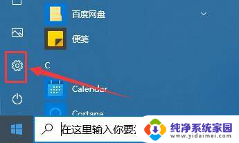 win10卸载无用软件 如何在win10上快速卸载无用应用