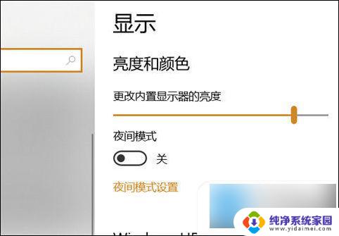 电脑亮度怎么调节教程 win10电脑亮度调节方法步骤