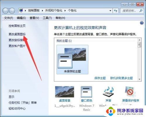 win7 桌面图标不显示 Win7桌面图标不见了怎么恢复