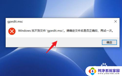 win10家庭版找不到组策略编辑 win10家庭版没有gpedit.msc怎么解决