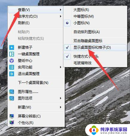 win7 桌面图标不显示 Win7桌面图标不见了怎么恢复