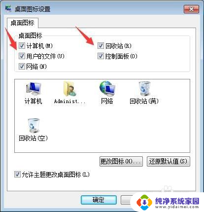 win7 桌面图标不显示 Win7桌面图标不见了怎么恢复