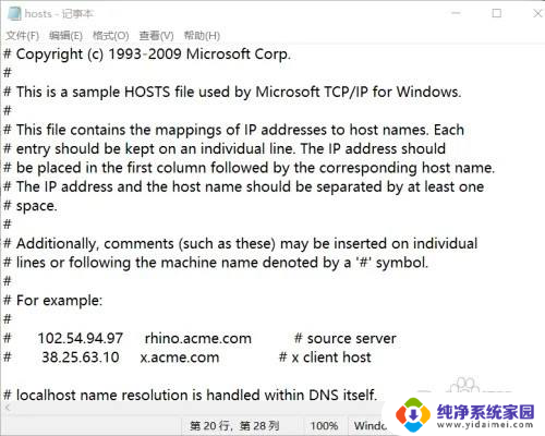 windows10的hosts修改方法 Windows 10 host文件路径修改方法