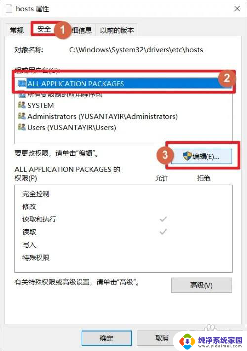 windows10的hosts修改方法 Windows 10 host文件路径修改方法