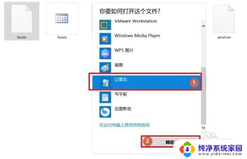 windows10的hosts修改方法 Windows 10 host文件路径修改方法