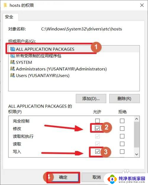 windows10的hosts修改方法 Windows 10 host文件路径修改方法