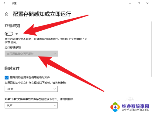 windows怎么自动清理垃圾 Win10 如何设置自动清理电脑垃圾