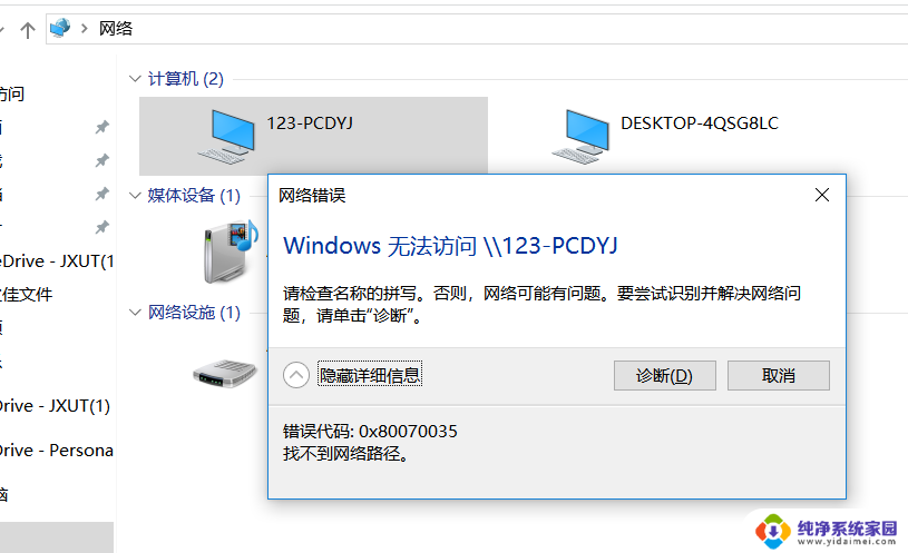 0x80070035找不到网络路径win10企业版 win10 0x80070035找不到网络驱动器怎么解决