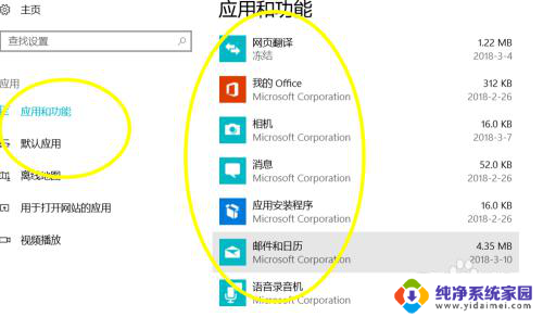 win11卸载人脉 最新人脉卸载教程分享