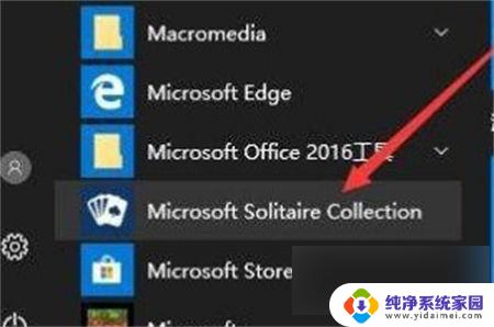 win10系统纸牌在哪 win10家庭版纸牌游戏图标