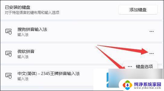 如何删除win11微软拼音输入法 win11微软拼音输入法删除快捷键