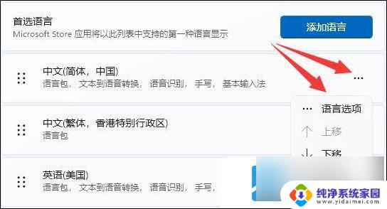 如何删除win11微软拼音输入法 win11微软拼音输入法删除快捷键