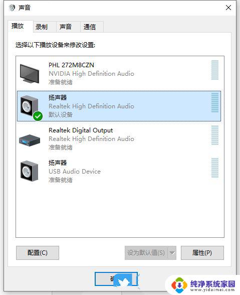 win10音响耳机 win10如何让耳机和音响一起响