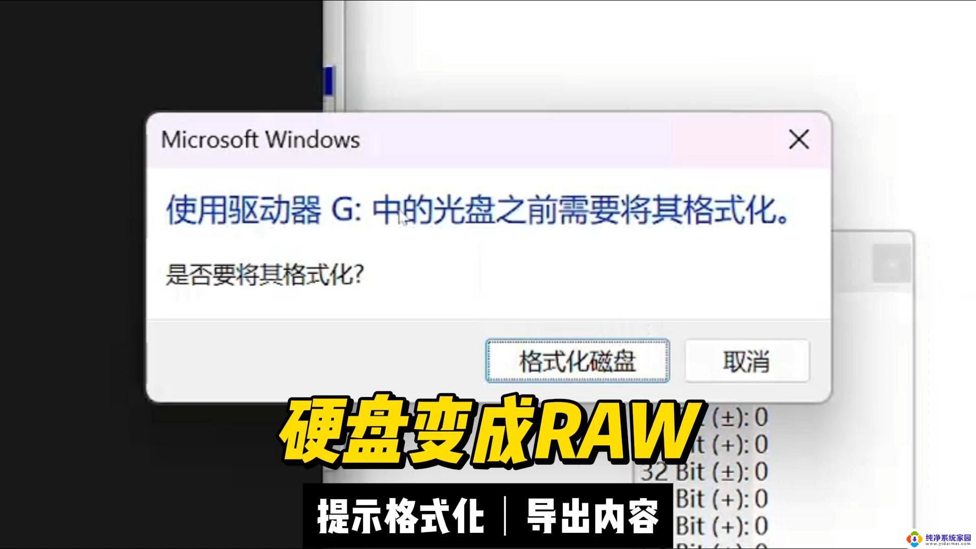 win11格式化光盘失败 电脑硬盘无法格式化解决方法