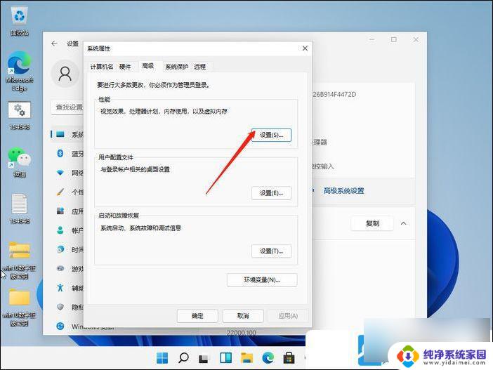 win11窗口视觉效果设置 Win11视觉效果设置技巧分享