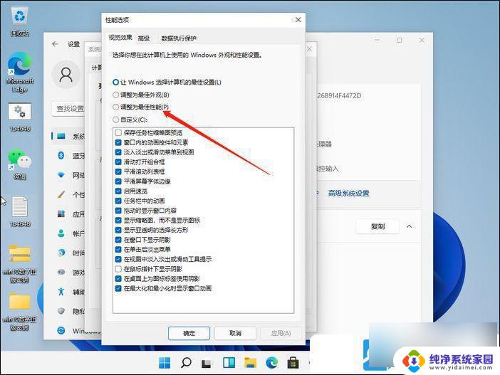 win11窗口视觉效果设置 Win11视觉效果设置技巧分享